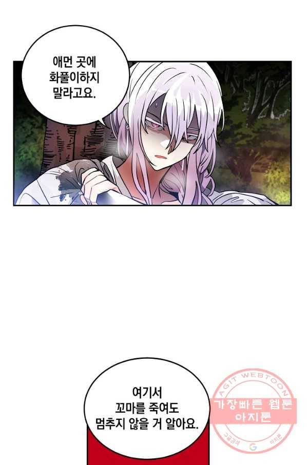 집으로 돌려보내 주세요 32화 31
