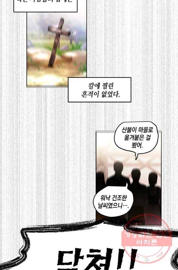 집으로 돌려보내 주세요 32화 33