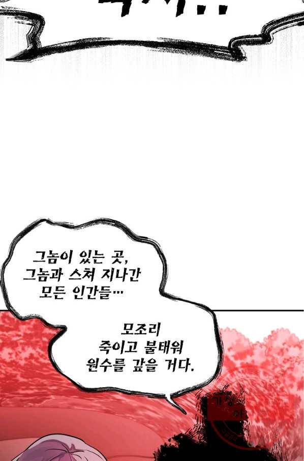 집으로 돌려보내 주세요 32화 34
