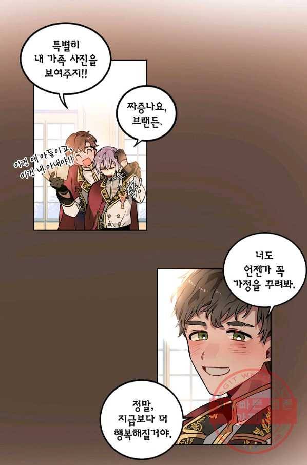 집으로 돌려보내 주세요 32화 37