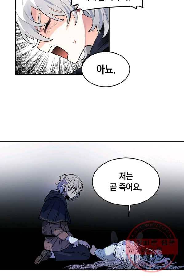 집으로 돌려보내 주세요 32화 47