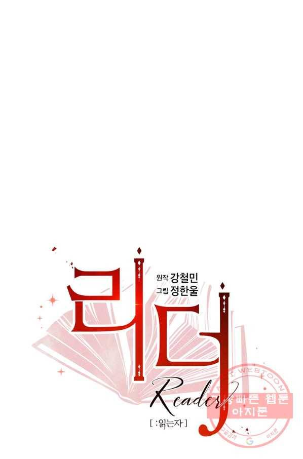 리더(Reader)-읽는자 158화 20