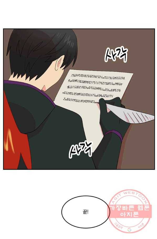 리더(Reader)-읽는자 158화 40