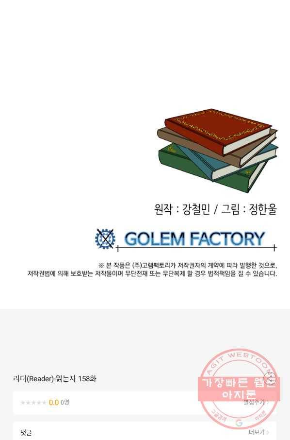 리더(Reader)-읽는자 158화 83