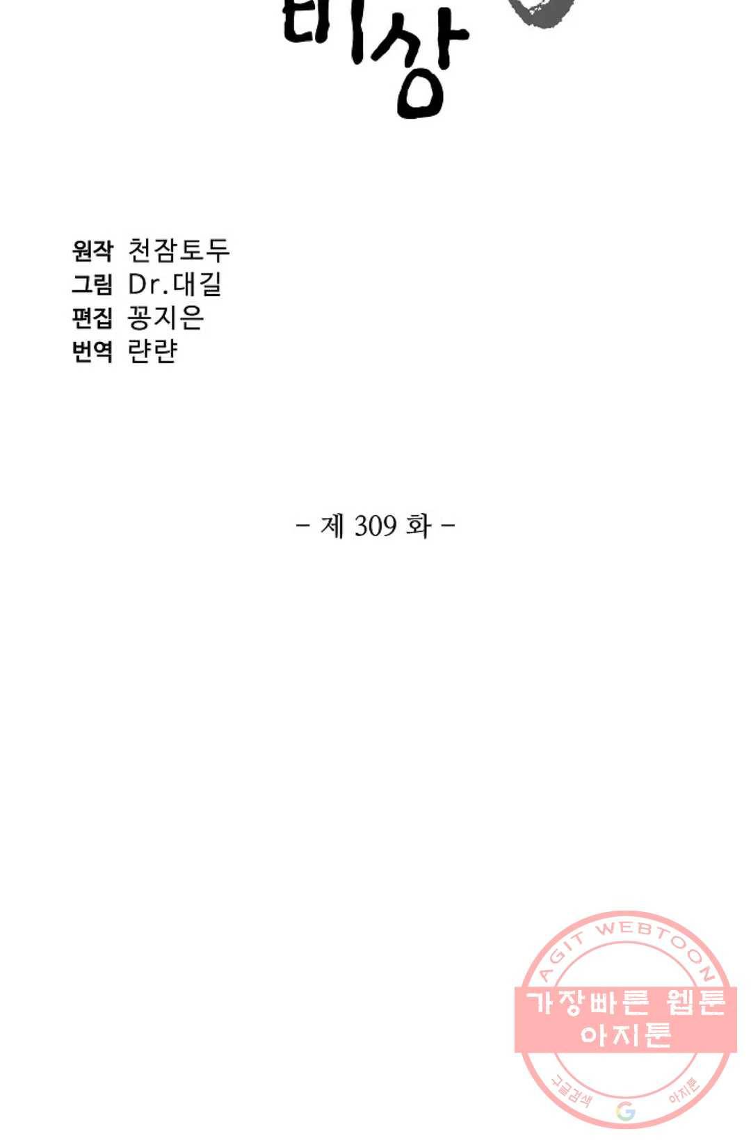 원존: 용의 비상 309화 6