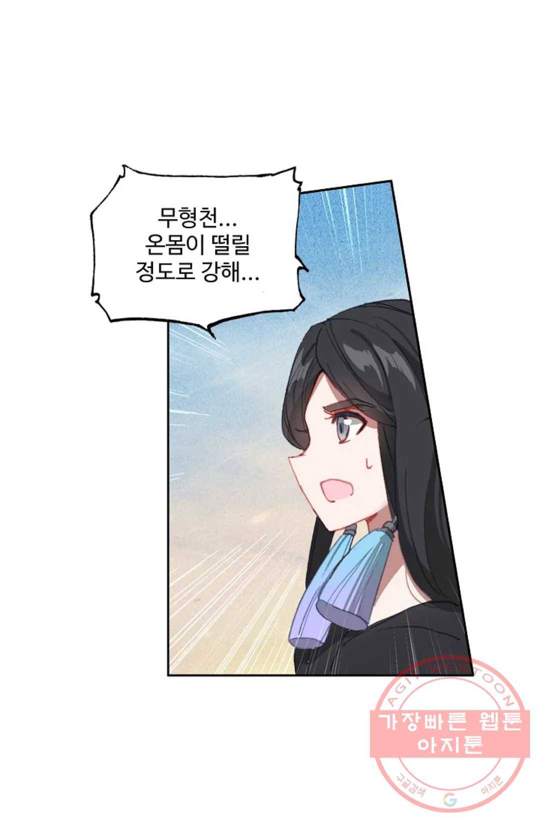 원존: 용의 비상 309화 11