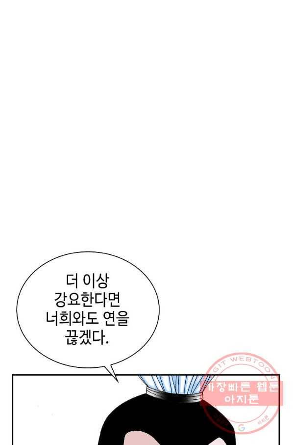 태상교주 숙수되다 15화 2