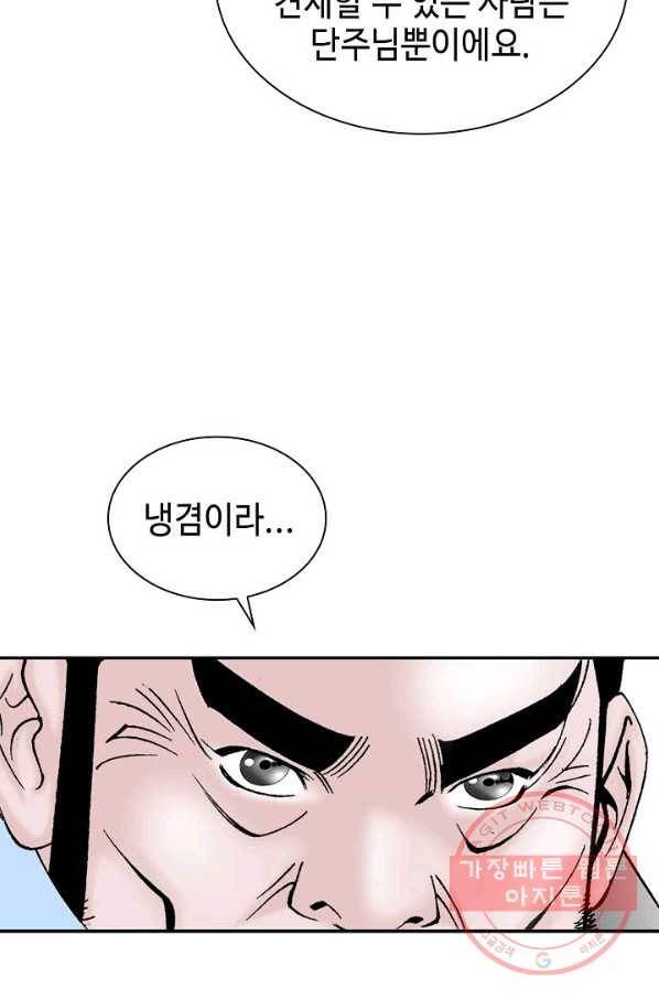 태상교주 숙수되다 15화 6