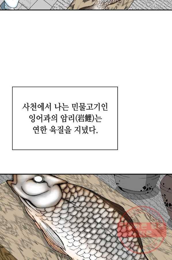 태상교주 숙수되다 15화 9