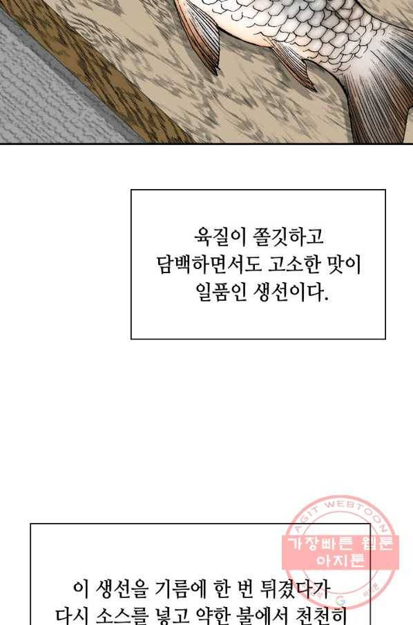 태상교주 숙수되다 15화 10