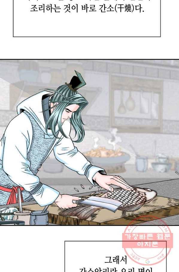 태상교주 숙수되다 15화 11