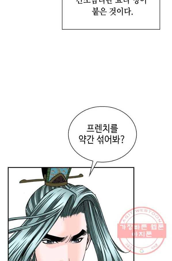 태상교주 숙수되다 15화 12