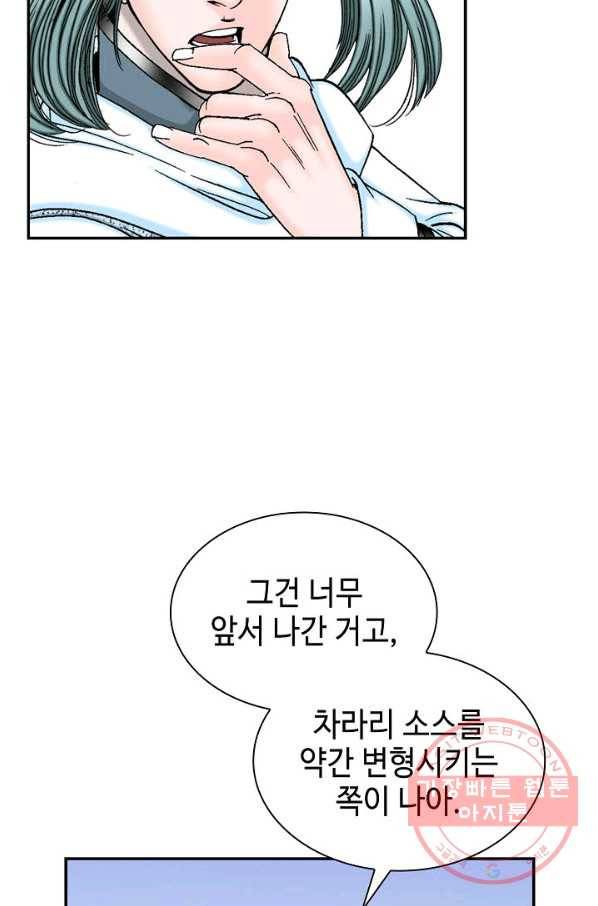 태상교주 숙수되다 15화 13