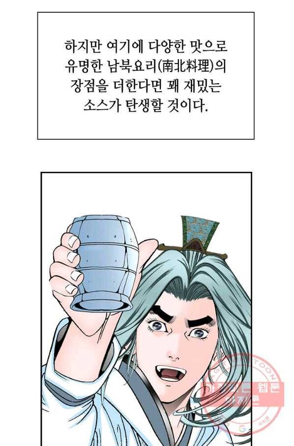 태상교주 숙수되다 15화 16