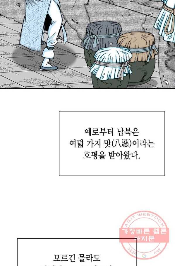 태상교주 숙수되다 15화 18