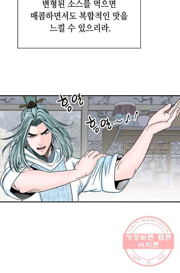 태상교주 숙수되다 15화 19