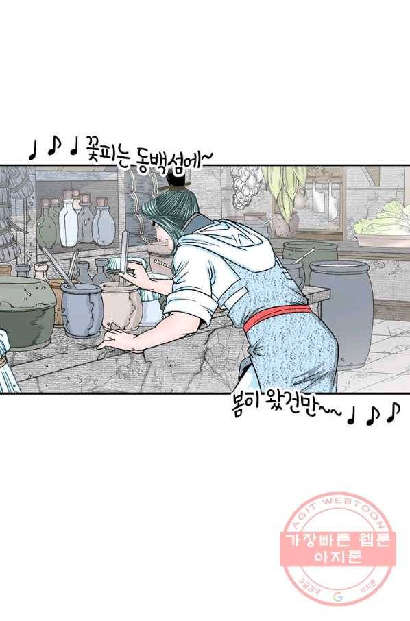 태상교주 숙수되다 15화 21