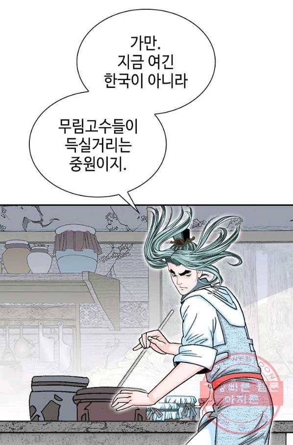 태상교주 숙수되다 15화 22