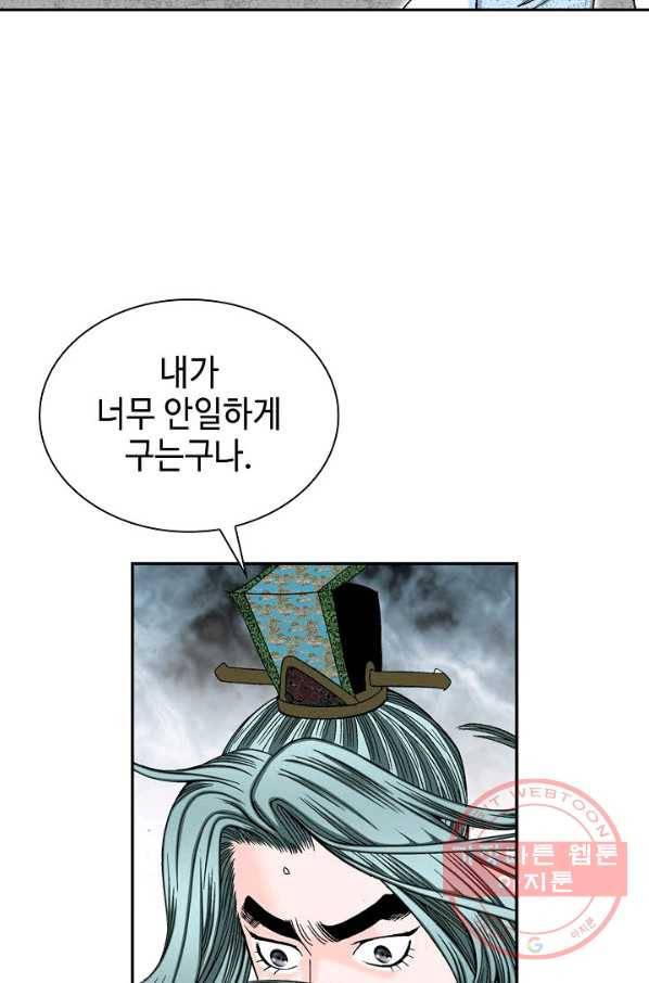 태상교주 숙수되다 15화 23