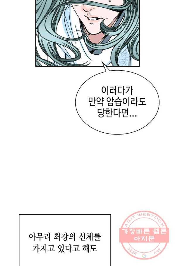 태상교주 숙수되다 15화 24
