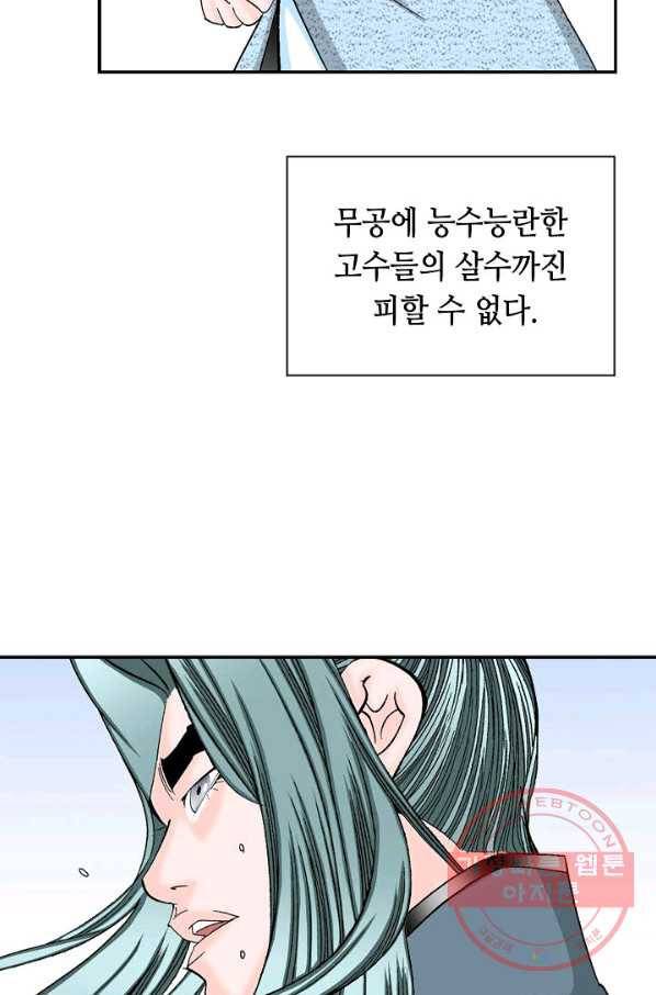 태상교주 숙수되다 15화 26