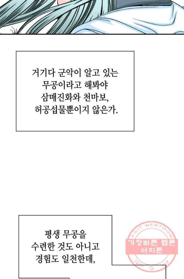 태상교주 숙수되다 15화 27