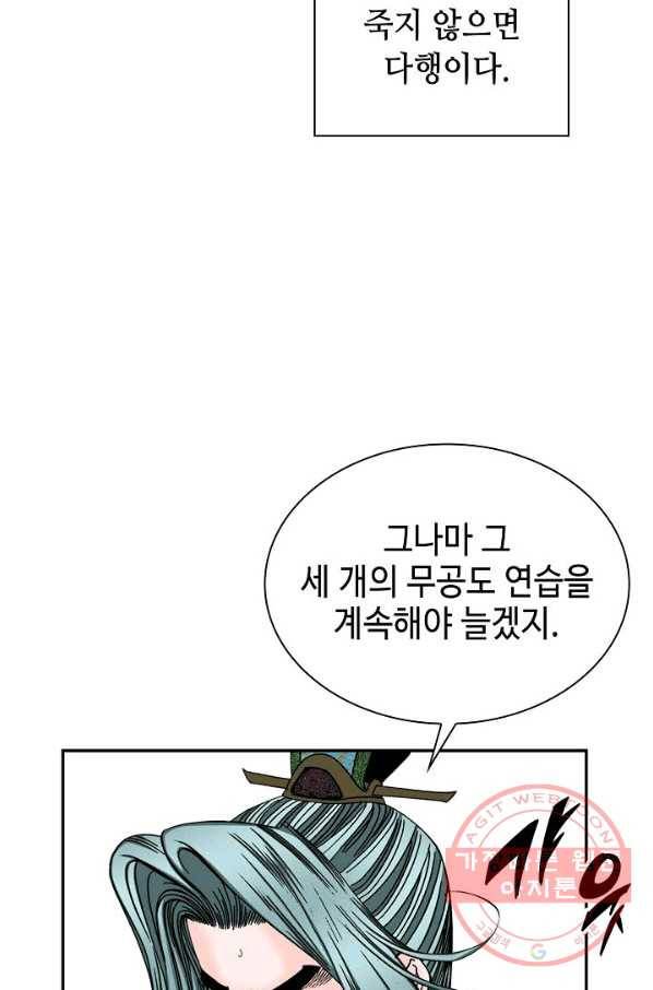 태상교주 숙수되다 15화 29
