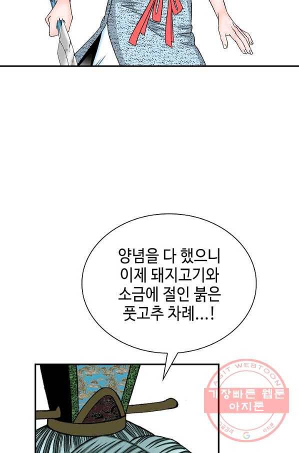 태상교주 숙수되다 15화 47