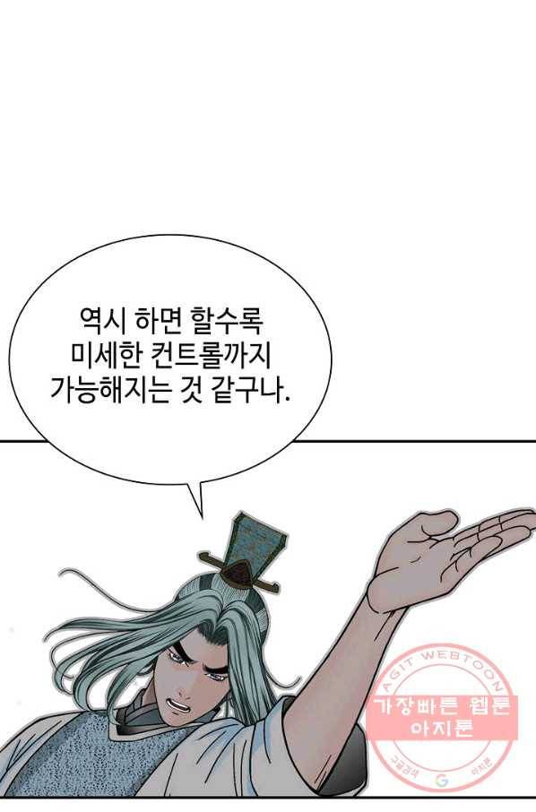 태상교주 숙수되다 15화 52