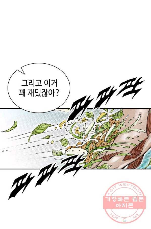 태상교주 숙수되다 15화 53
