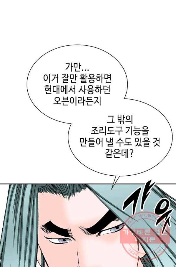 태상교주 숙수되다 15화 54