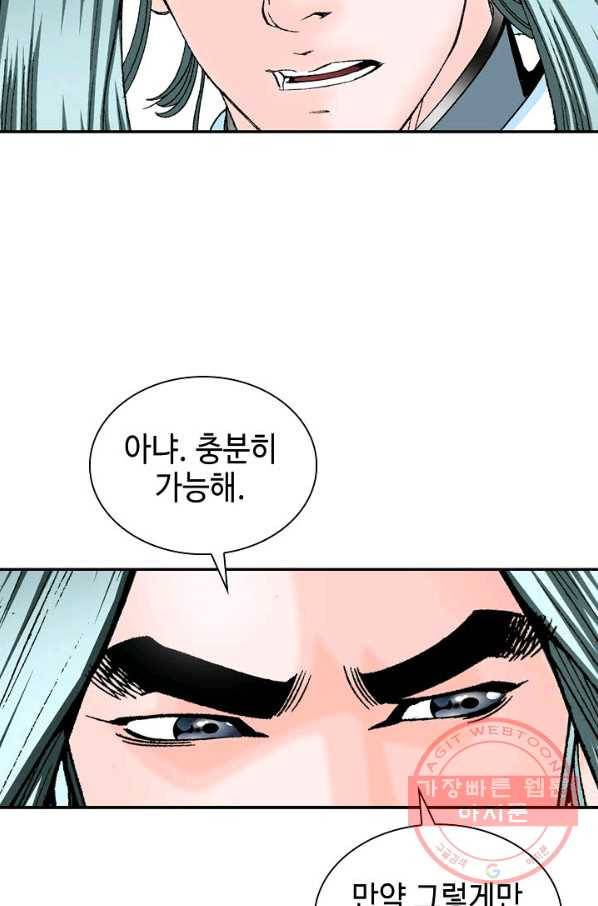 태상교주 숙수되다 15화 55