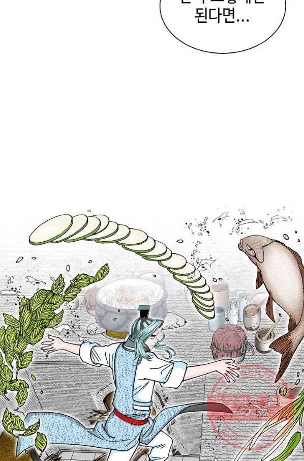 태상교주 숙수되다 15화 56