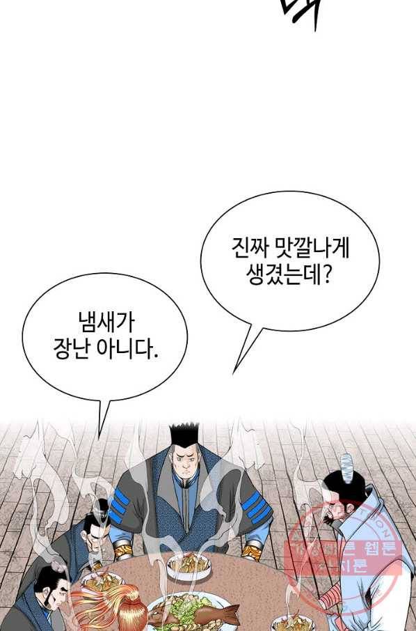 태상교주 숙수되다 15화 58