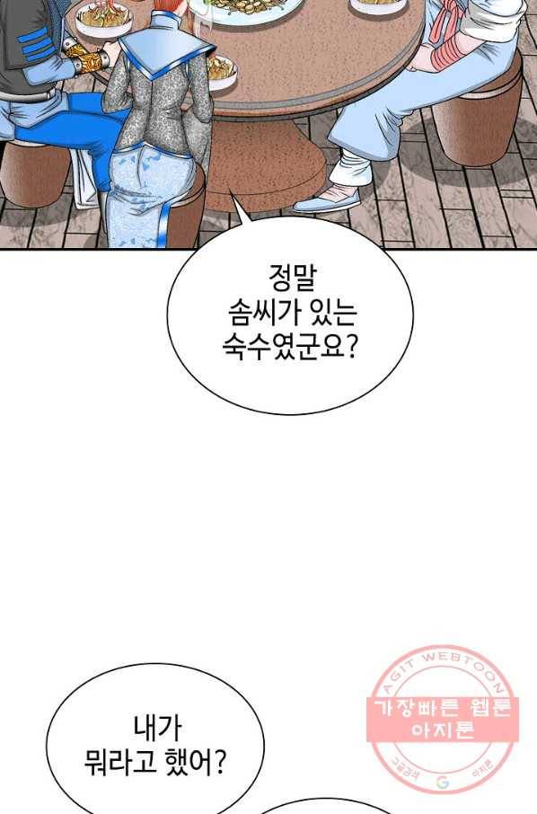 태상교주 숙수되다 15화 59
