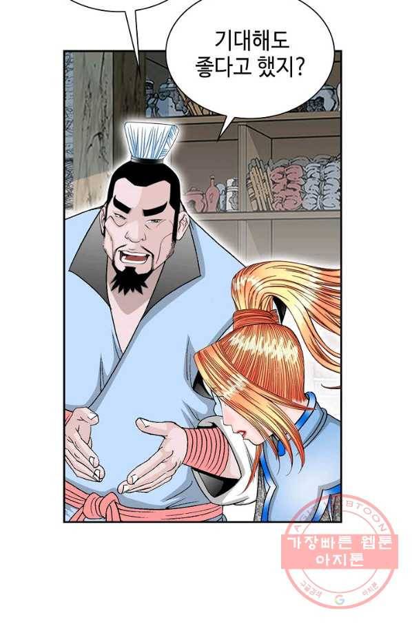 태상교주 숙수되다 15화 60