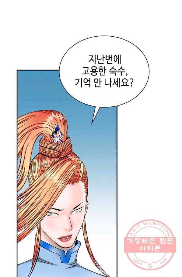 태상교주 숙수되다 15화 61