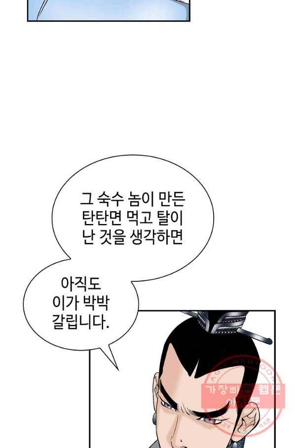 태상교주 숙수되다 15화 62