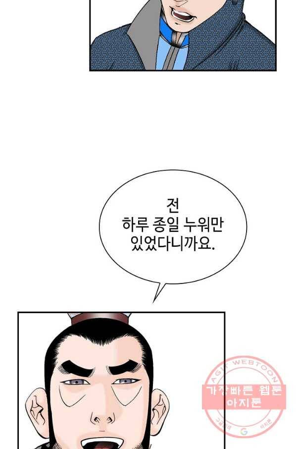 태상교주 숙수되다 15화 63