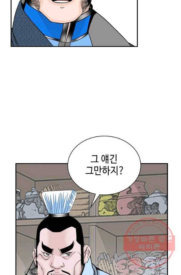 태상교주 숙수되다 15화 64