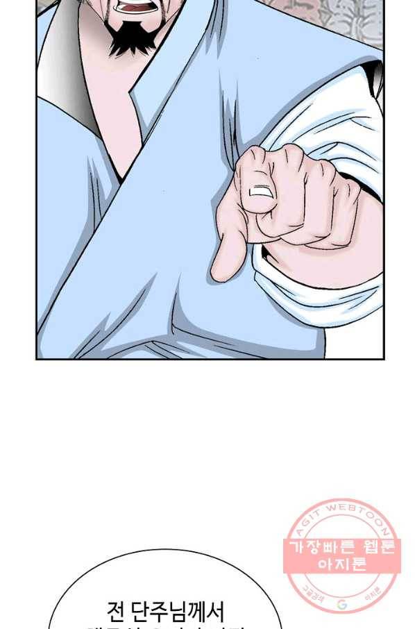 태상교주 숙수되다 15화 65