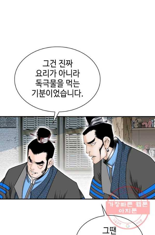 태상교주 숙수되다 15화 67