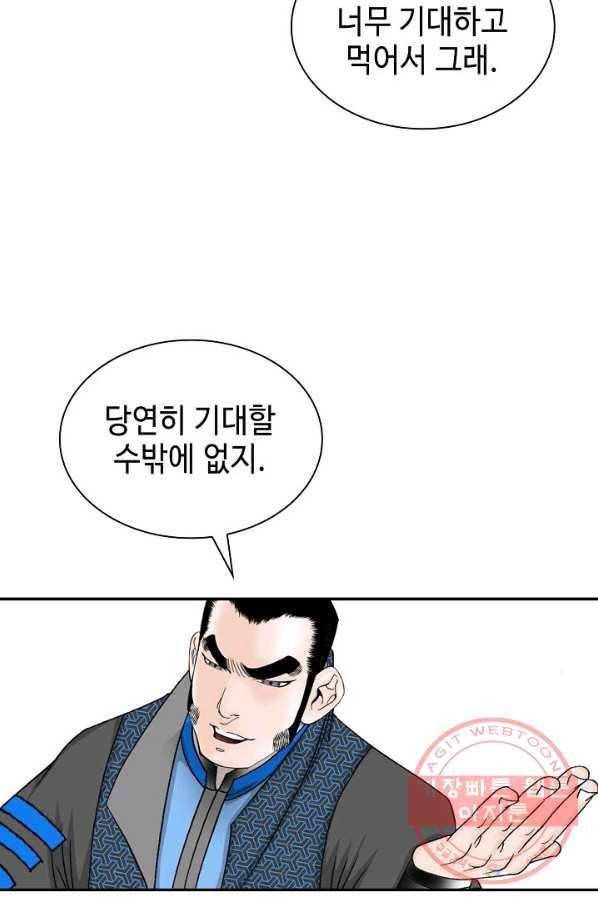 태상교주 숙수되다 15화 68