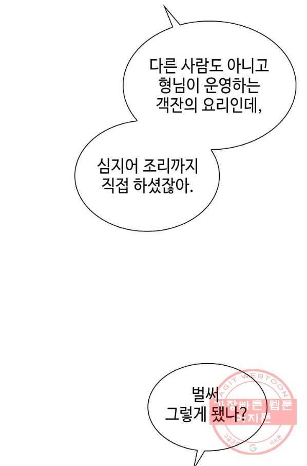 태상교주 숙수되다 15화 69