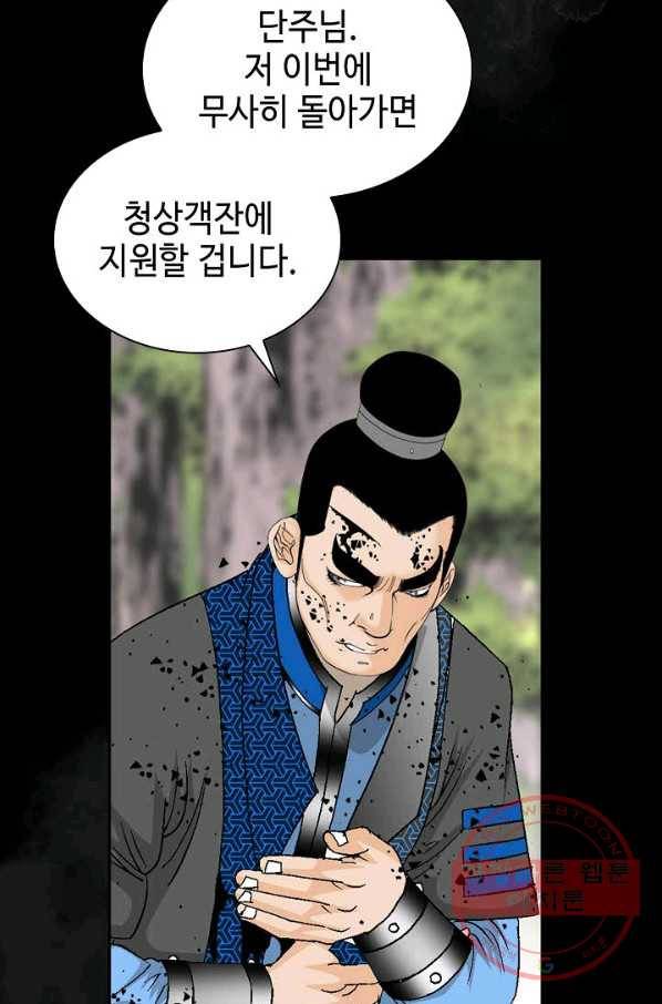 태상교주 숙수되다 15화 74
