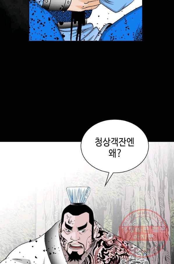 태상교주 숙수되다 15화 75