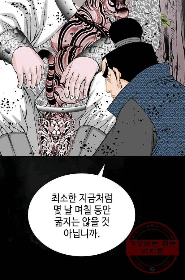 태상교주 숙수되다 15화 76