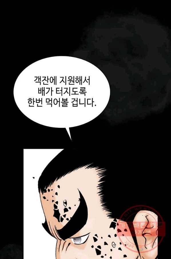 태상교주 숙수되다 15화 77