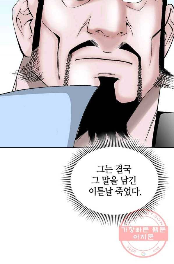 태상교주 숙수되다 15화 81