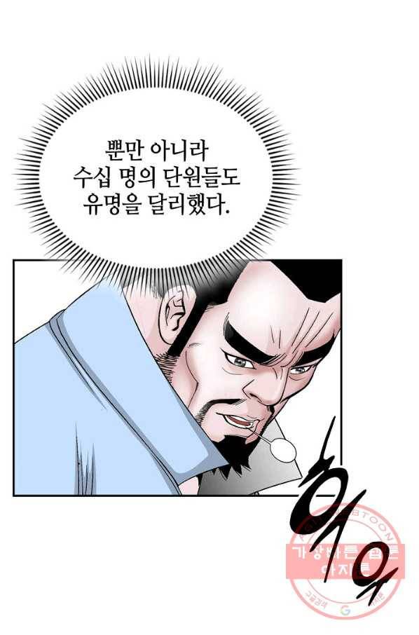 태상교주 숙수되다 15화 82